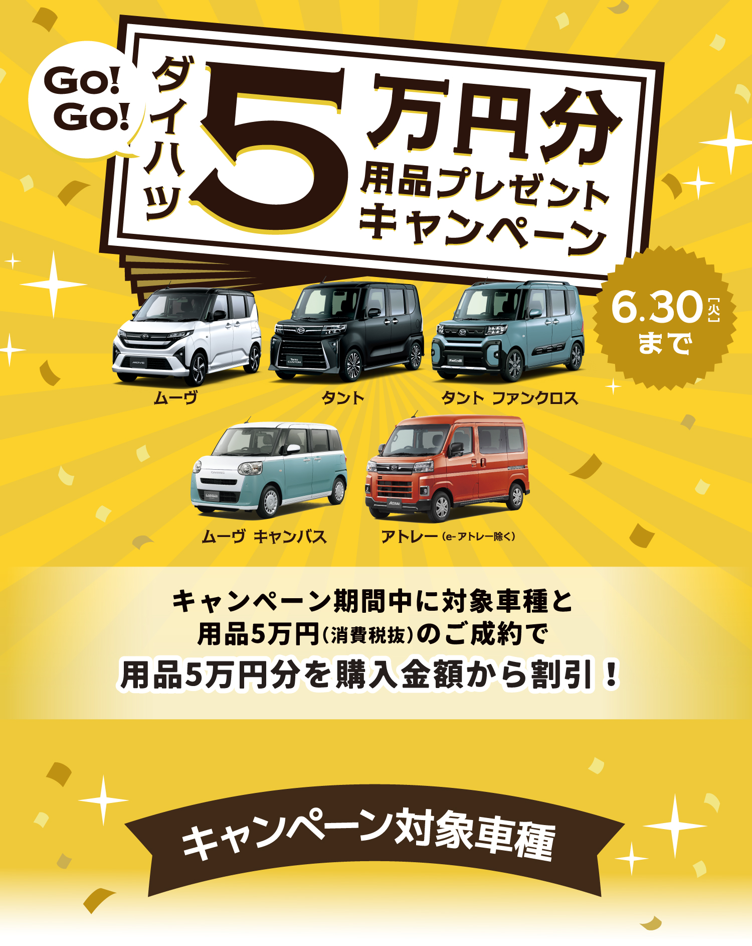 用品5万円キャンペーンタイトル